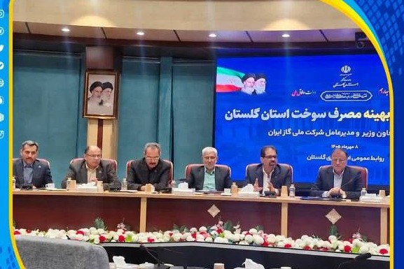 دکتر توکلی معاون وزیر نفت و مدیر عامل شرکت ملی گاز ایران در نشست راهبردی پایداری جریان گاز در زمستان به میزبانی استانداری استان گلستان: 
