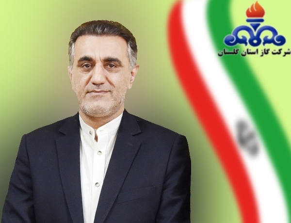  پیام تشکر مدیرعامل شرکت گاز گلستان    