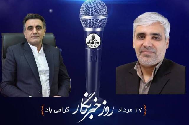  پیام تبریک مدیرعامل و رئیس روابط عمومی شرکت گاز استان گلستان به مناسبت ۱۷ مرداد، روز خبرنگار